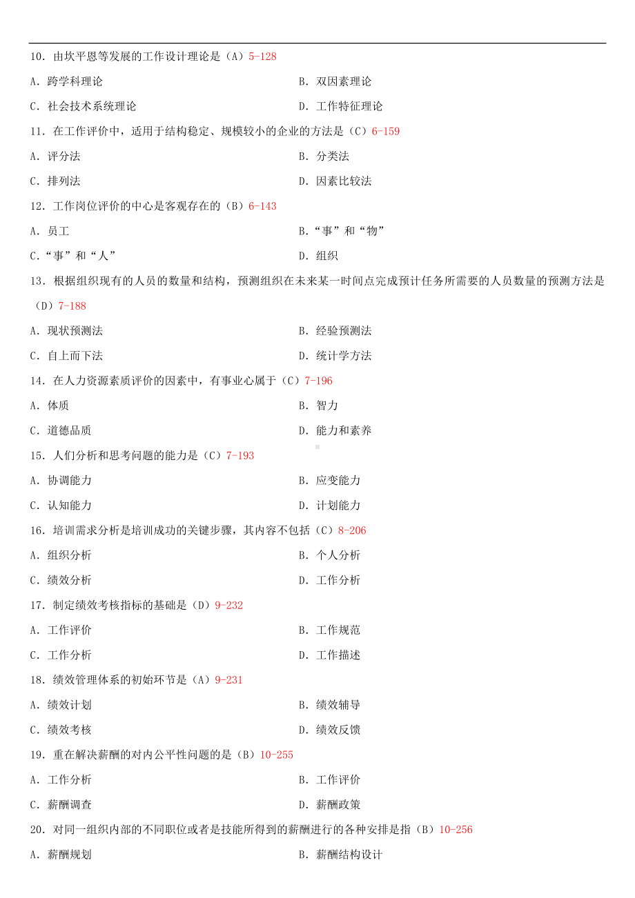 （广东）2019年1月自学考试11468工作岗位研究原理与应用试题及答案.doc_第2页