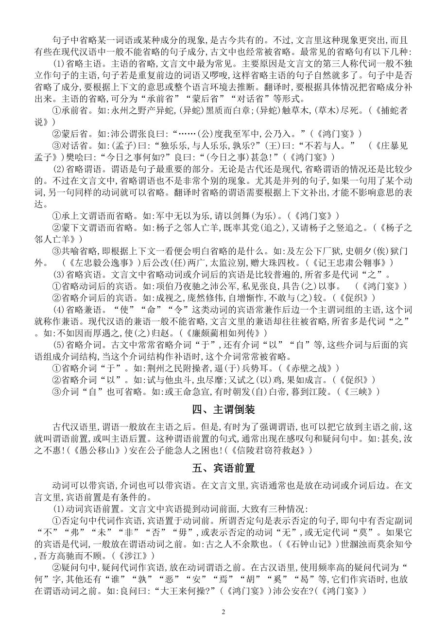 高中语文高考文言文句式知识讲解（共7种）.doc_第2页