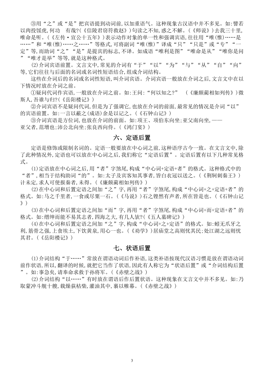 高中语文高考文言文句式知识讲解（共7种）.doc_第3页