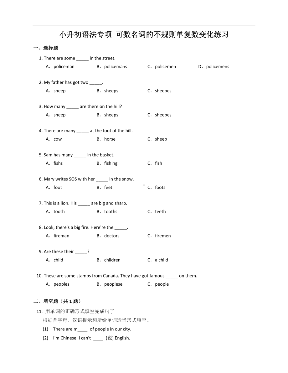 人教PEP版五年级下册《英语》语法专项：可数名词的不规则单复数变化练习（含答案）.docx_第1页