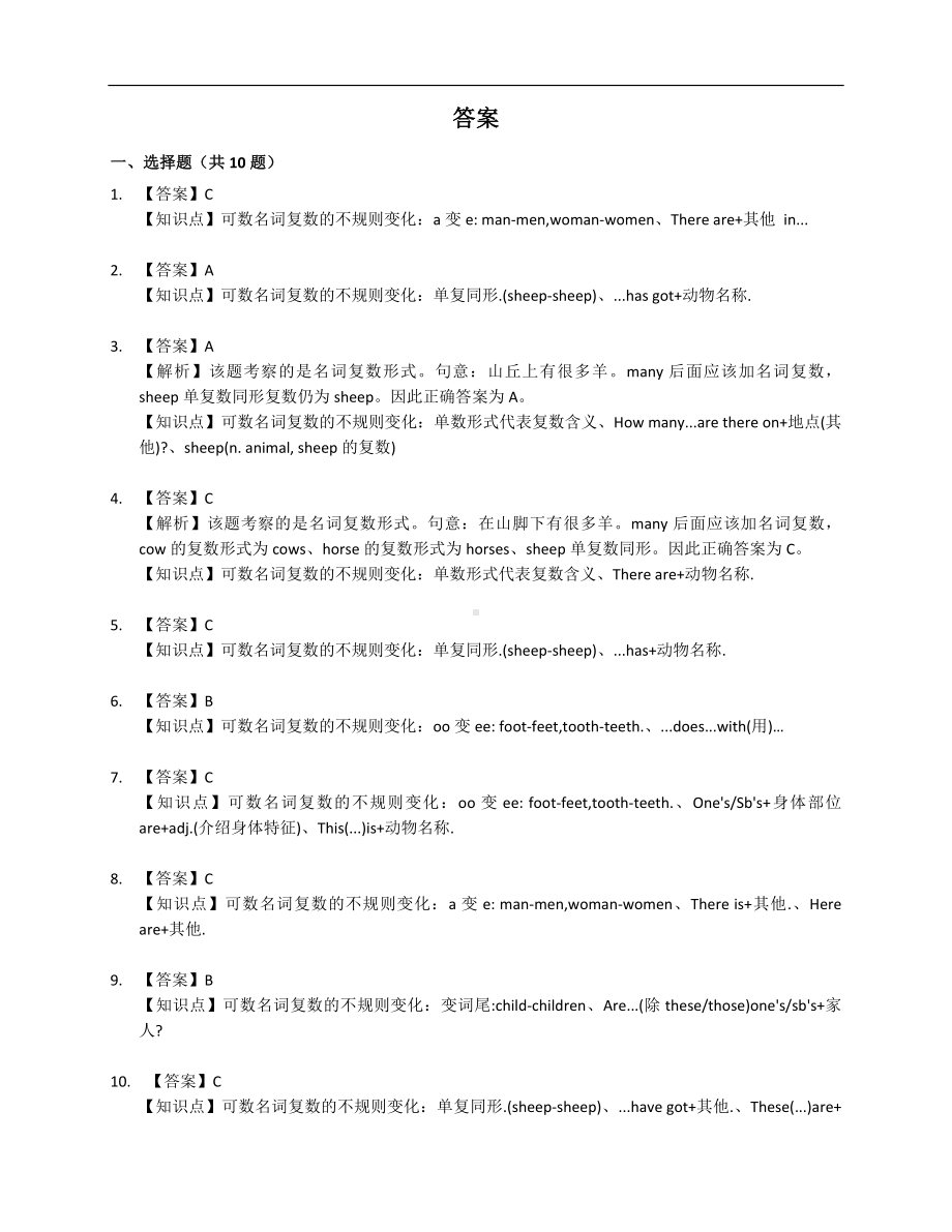 人教PEP版五年级下册《英语》语法专项：可数名词的不规则单复数变化练习（含答案）.docx_第3页