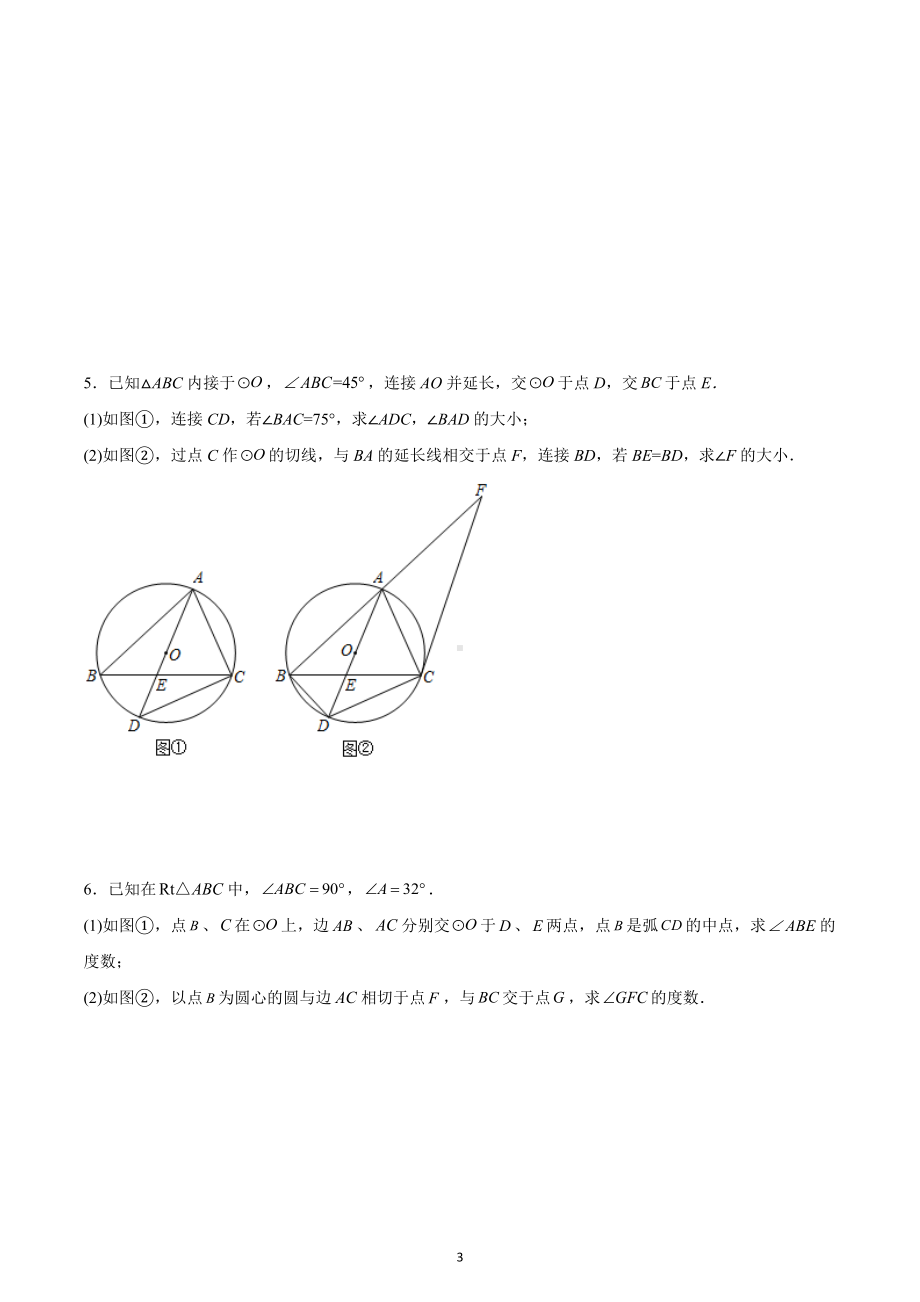 2022年天津市各区中考数学模拟题--21题圆汇总.docx_第3页