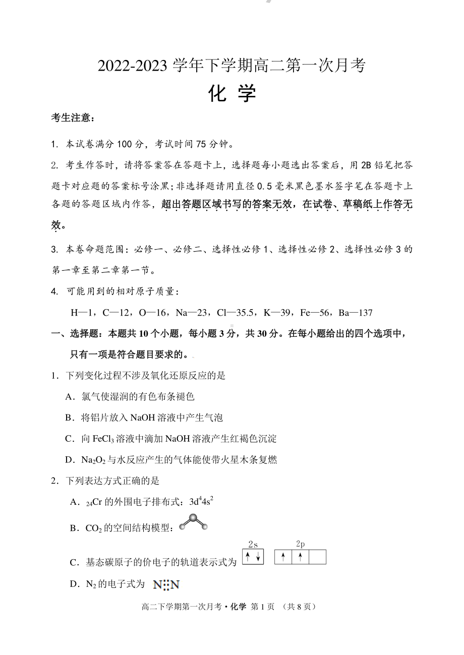 湖南省嘉禾县第六中学2022-2023学年高二下学期第一次月考化学试题.pdf_第1页