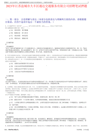 2023年江苏盐城市大丰区通达交通服务有限公司招聘笔试押题库.pdf