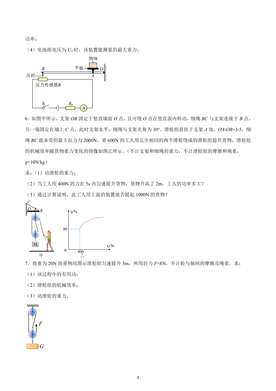 2023年中考物理二轮专题复习-杠杆与滑轮的计算.docx_第3页