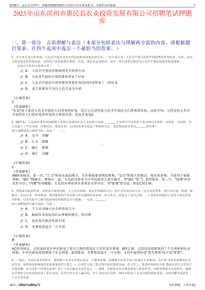 2023年山东滨州市惠民县农业投资发展有限公司招聘笔试押题库.pdf