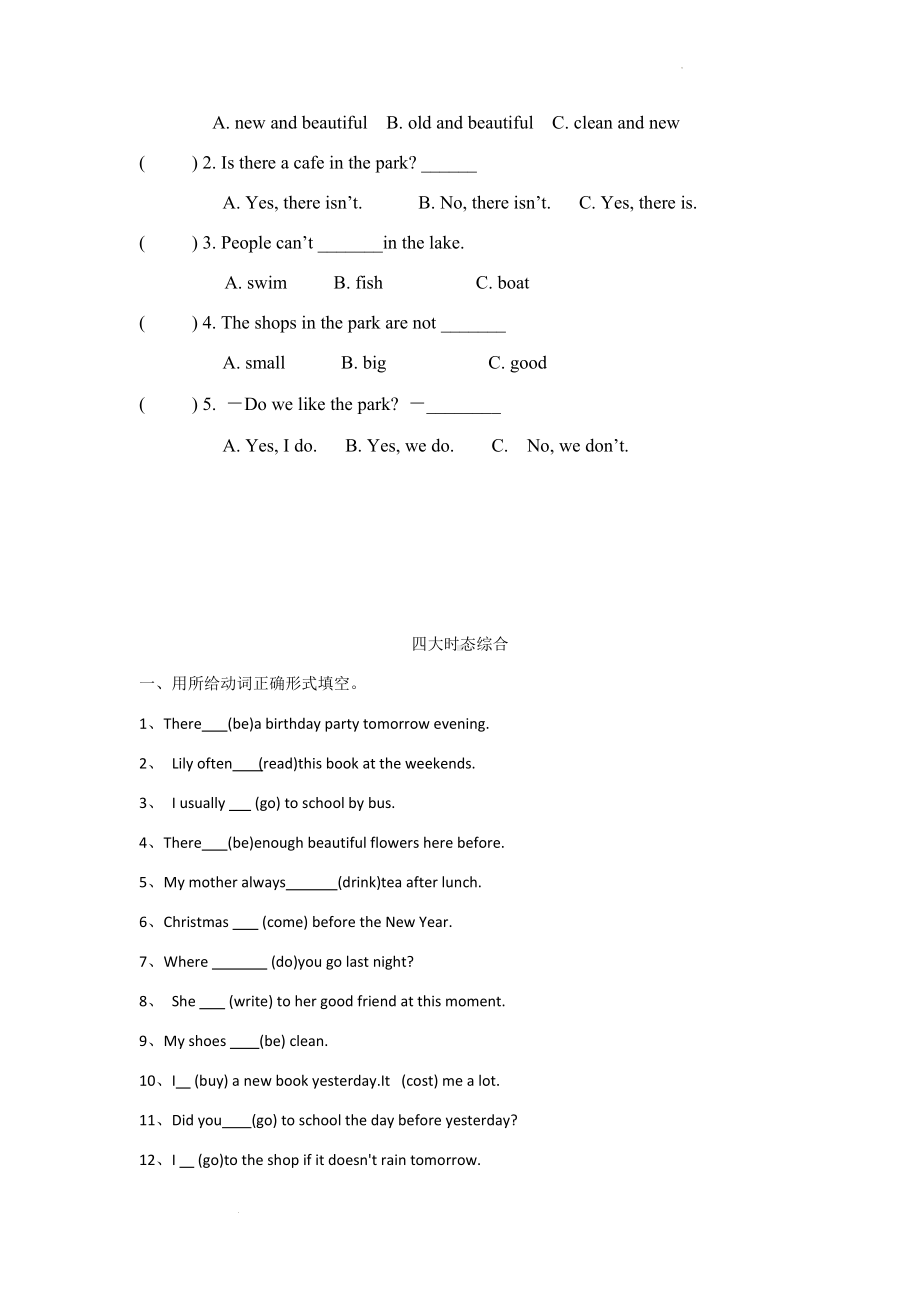 人教PEP版六年级下册《英语》专题复习—Therebe句型、四大时态试题（无答案）.docx_第2页