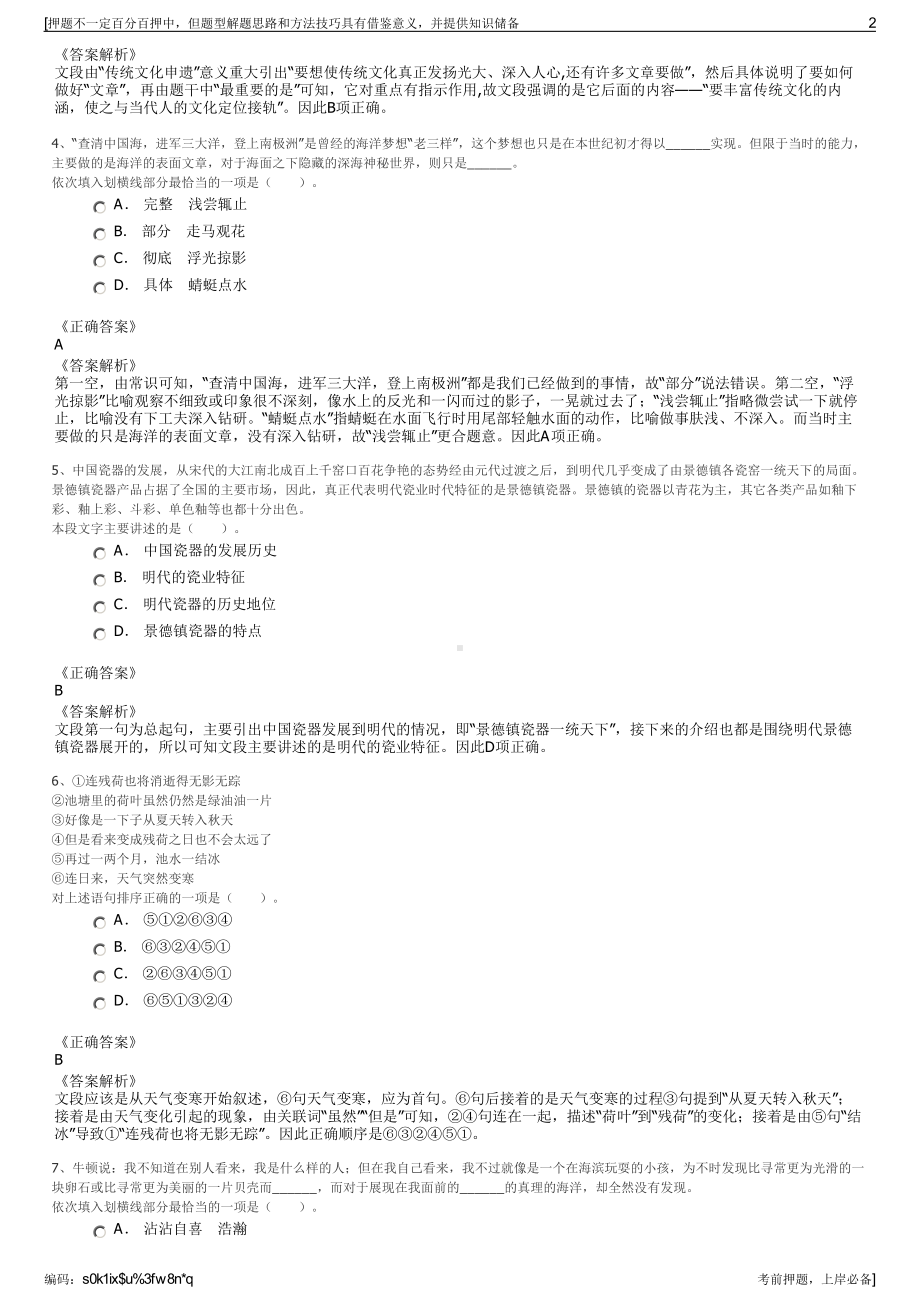 2023年山东鲁南（枣庄）经济开发投资有限公司招聘笔试押题库.pdf_第2页