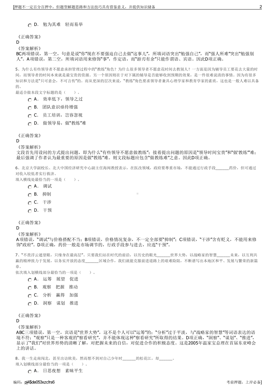 2023年西北机电工程研究所（中国兵器工业集团招聘笔试押题库.pdf_第2页