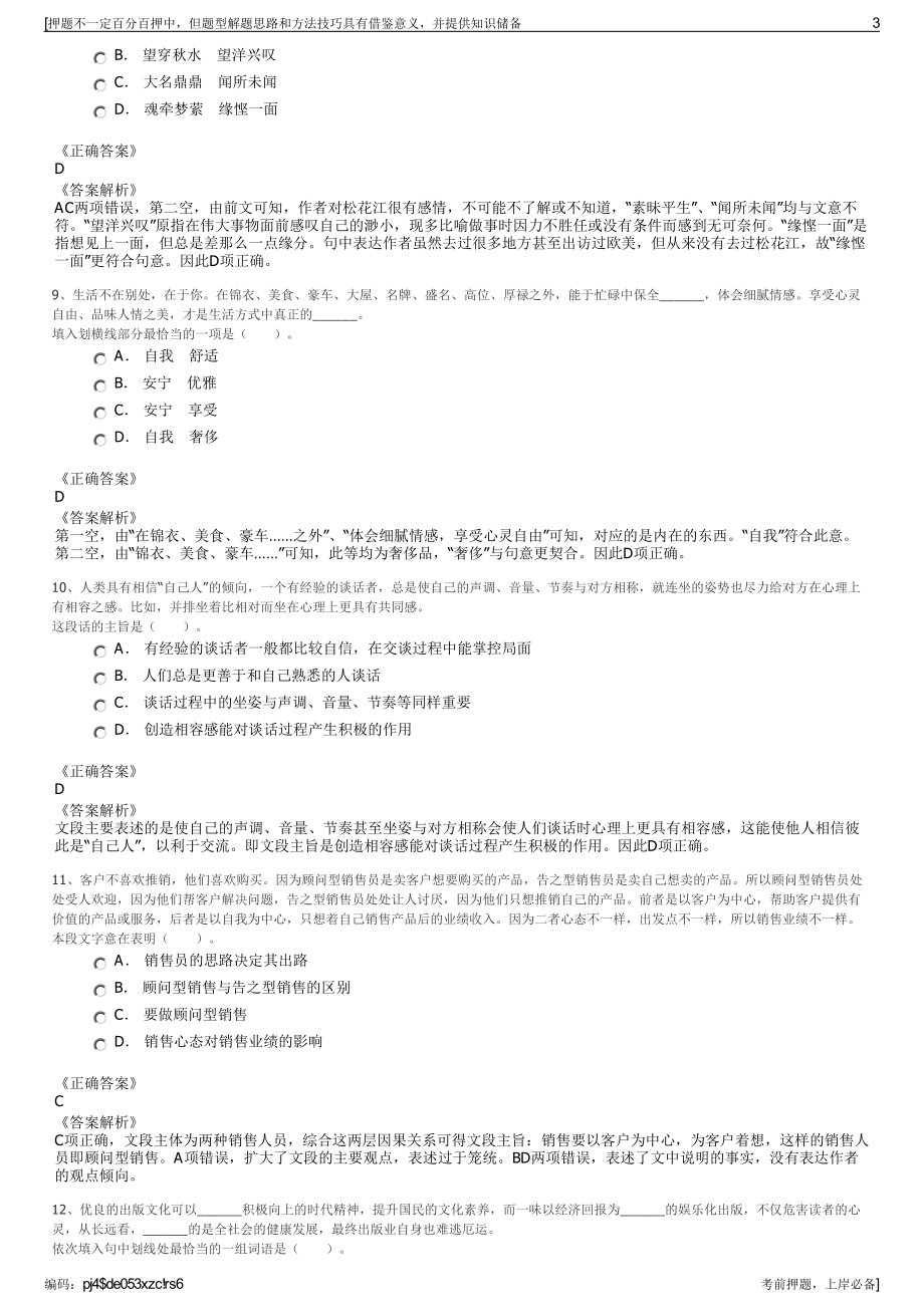 2023年西北机电工程研究所（中国兵器工业集团招聘笔试押题库.pdf_第3页