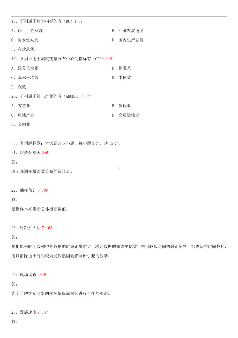 2019年4月自学考试00065国民经济统计概论试题及答案.doc_第3页