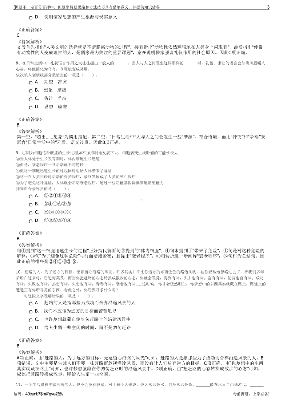 2023年浙江衢州市衢江区建设投资发展有限公司招聘笔试押题库.pdf_第3页