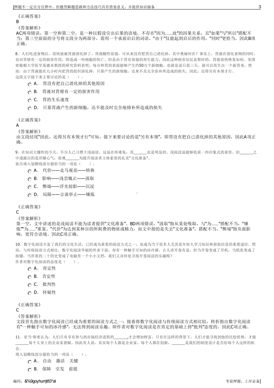 2023年湖北武汉市山绿农产品集团股份有限公司招聘笔试押题库.pdf_第3页