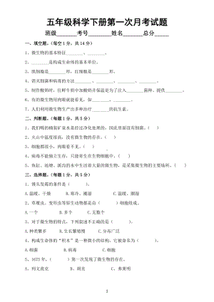 小学科学苏教版五年级下册第一次月考试题（2023春）（附参考答案和解析）.doc