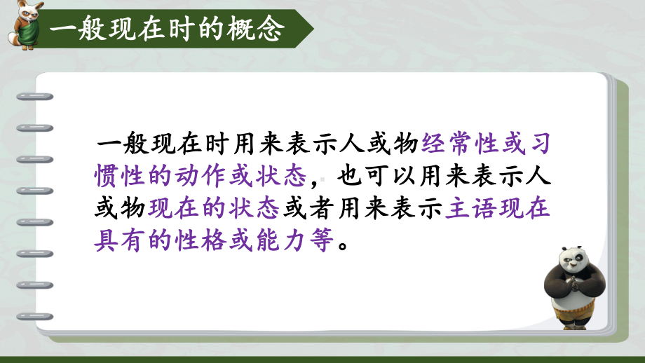 人教PEP版六年级下册《英语》法复习--一般现在时ppt课件（共17张PPT）.ppt_第3页