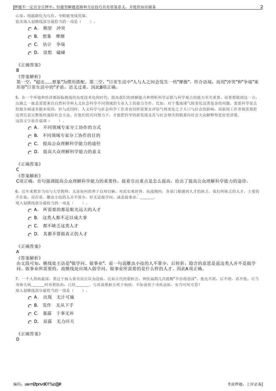 2023年湖南岳阳左公故里旅游投资发展有限公司招聘笔试押题库.pdf_第2页