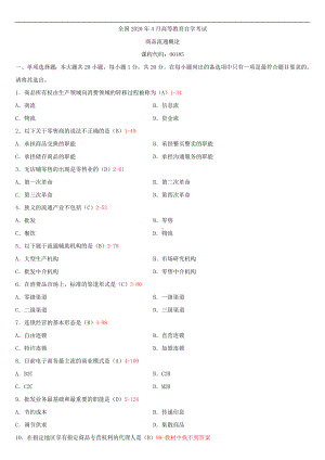 2020年04月自考00185商品流通概论试题及答案.doc