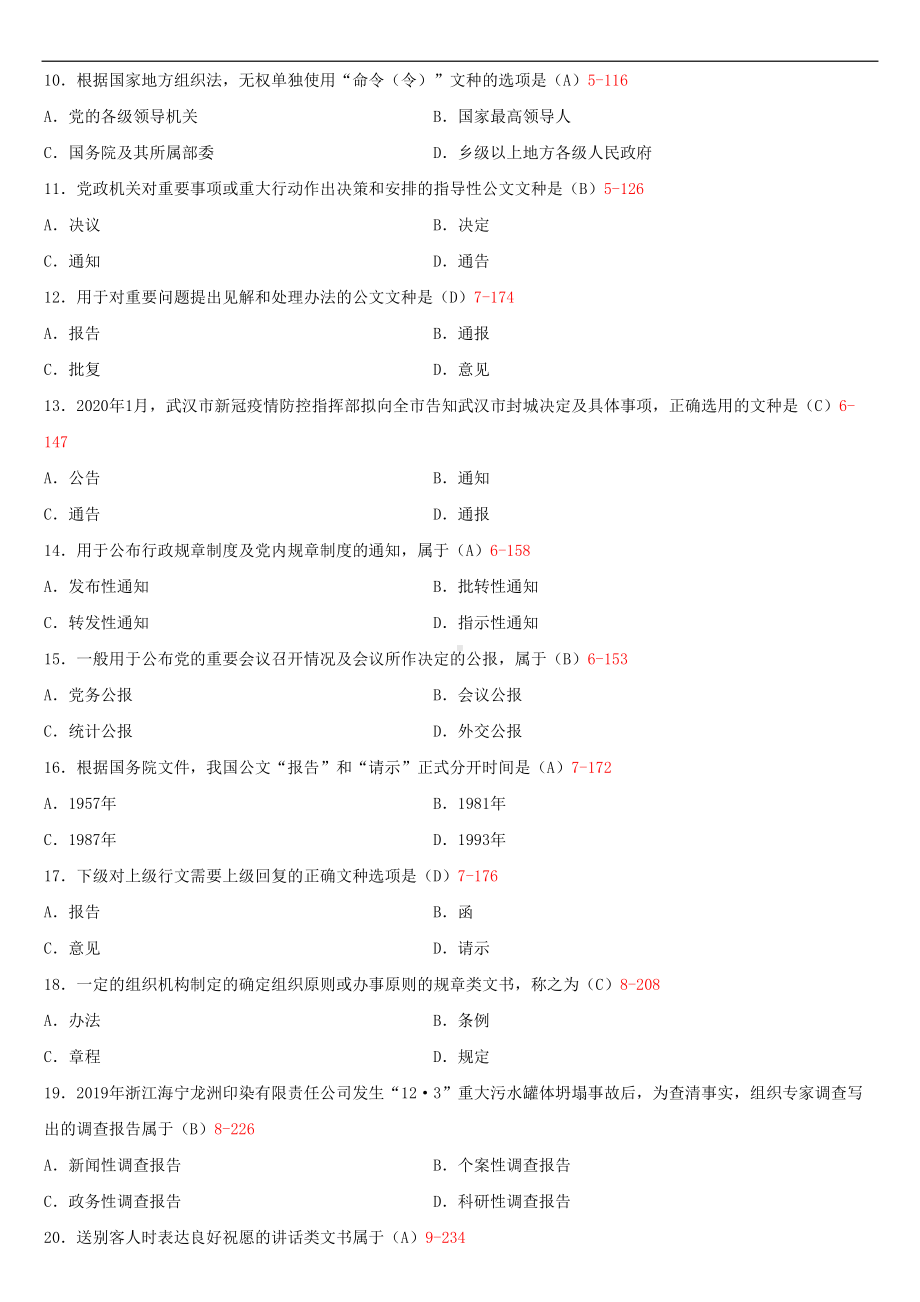 2020年10月自考00341公文写作与处理试题及答案.doc_第2页