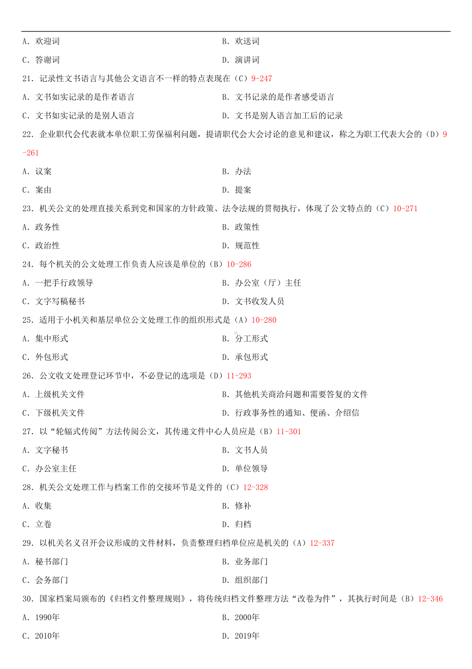 2020年10月自考00341公文写作与处理试题及答案.doc_第3页