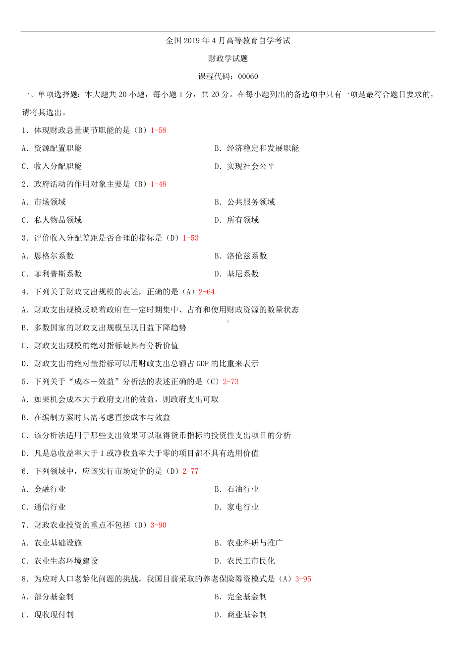 2019年4月自学考试00060财政学试题及答案.doc_第1页