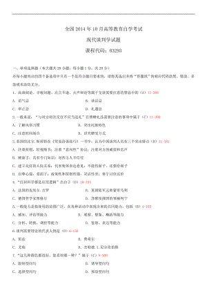 2014年10月自学考试03293现代谈判学试题答案.doc