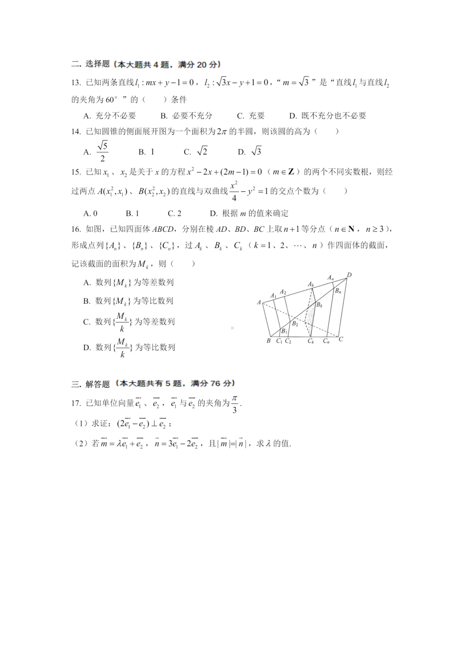 上海市五校2022-2023学年高二下学期3月联考数学试卷.pdf_第2页