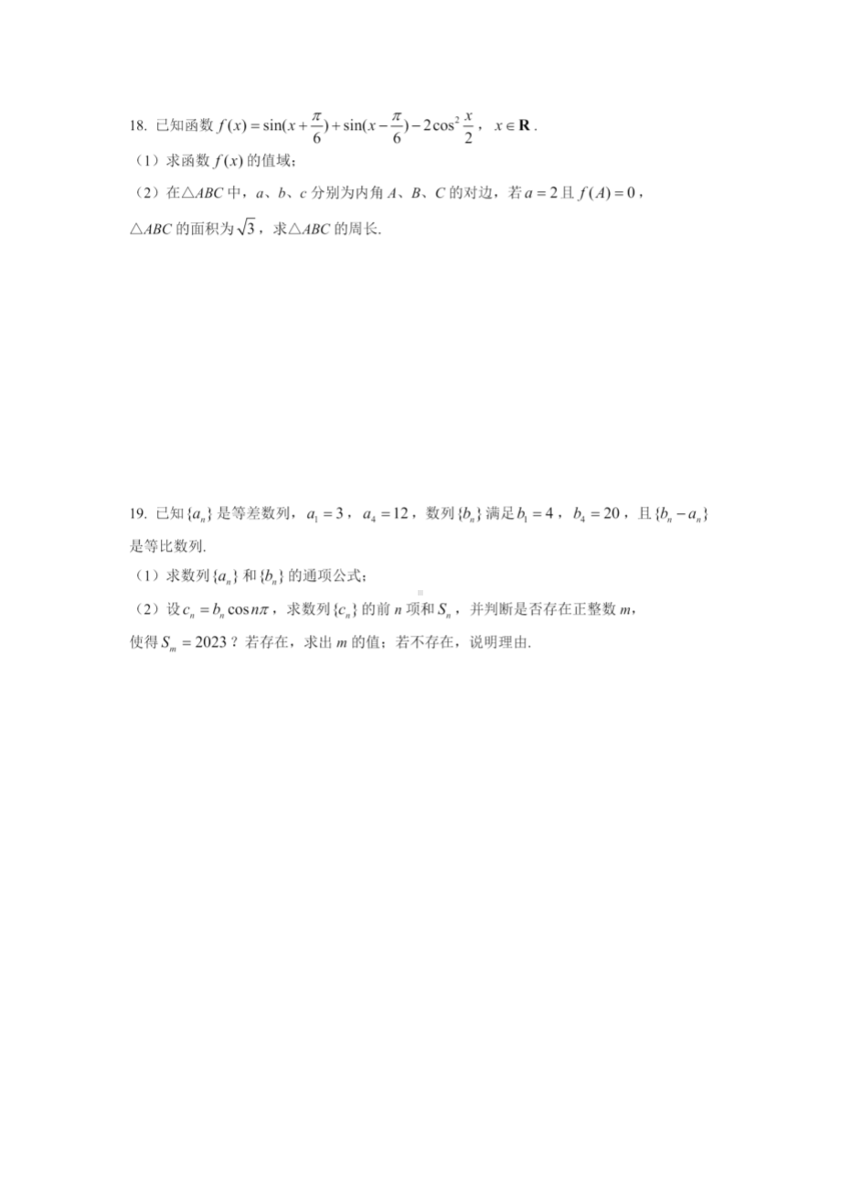 上海市五校2022-2023学年高二下学期3月联考数学试卷.pdf_第3页