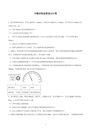 2023年中考物理二轮综合计算专题训练速度综合计算.docx