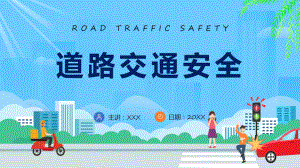 卡通风道路交通安全培训课件.pptx