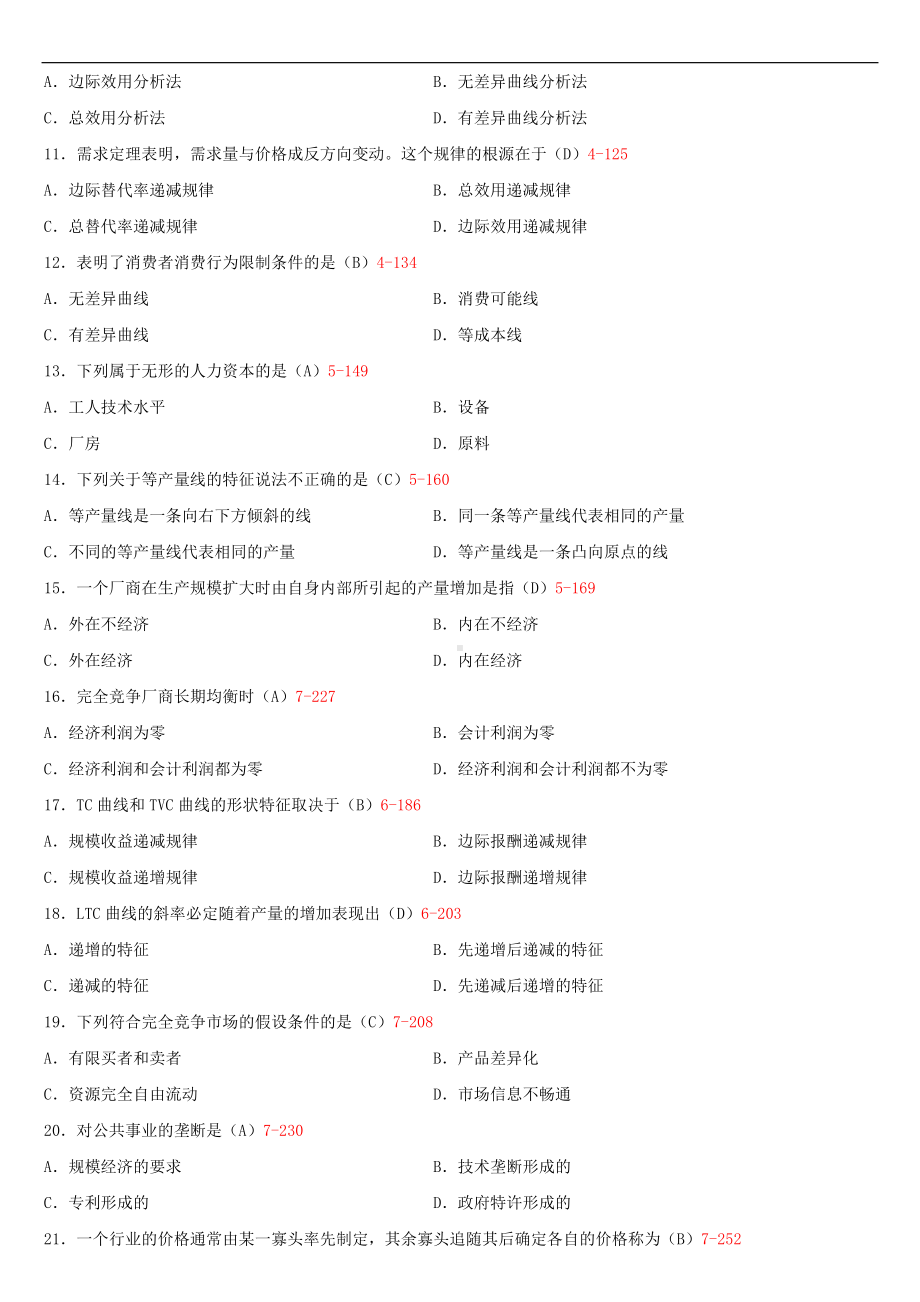 （广东）2019年1月自学考试04531微观经济学试题及答案.doc_第2页