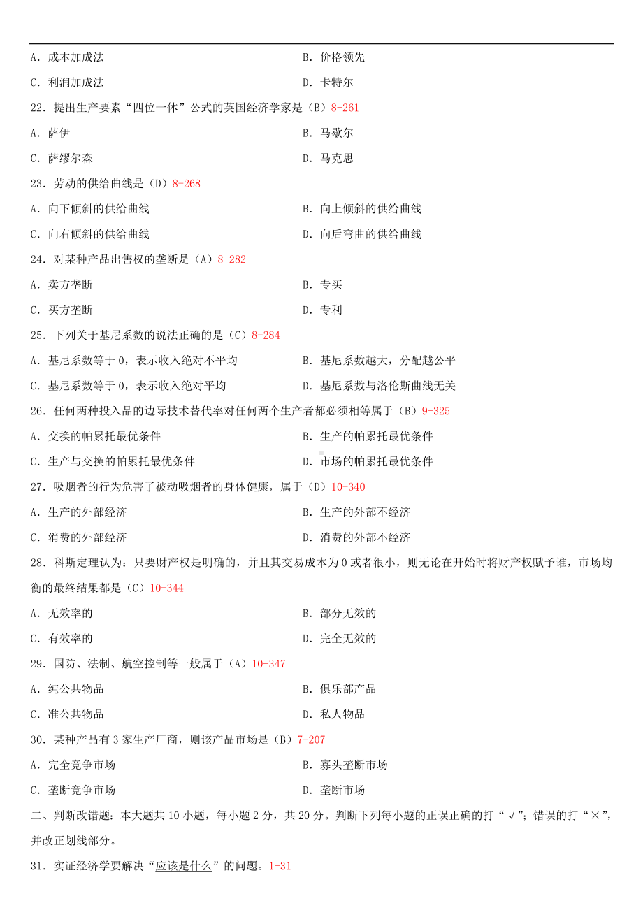 （广东）2019年1月自学考试04531微观经济学试题及答案.doc_第3页