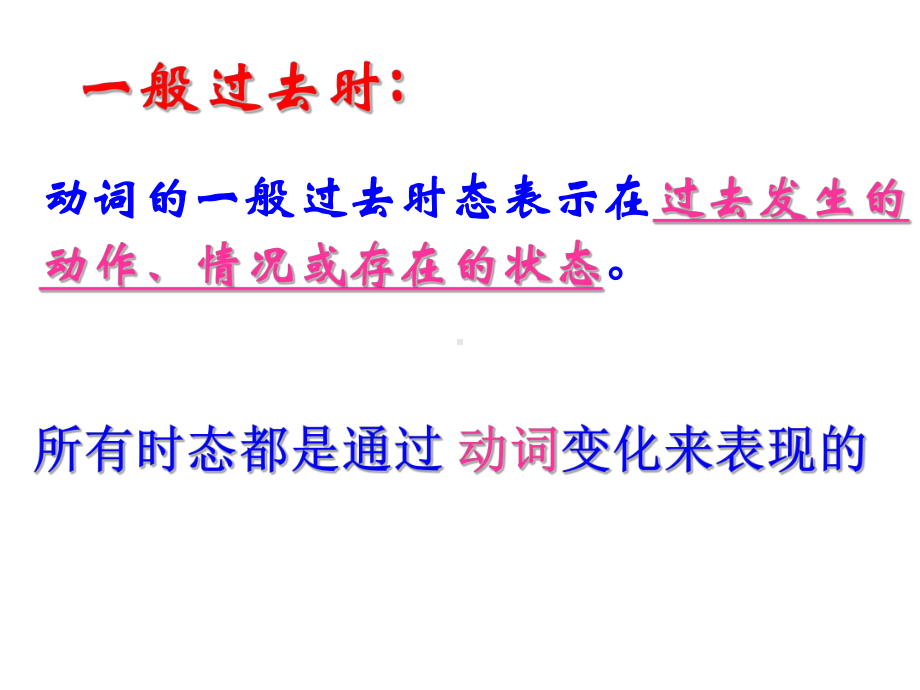 人教PEP版六年级下册《英语》语法-一般过去式复习ppt课件（共15张PPT）.ppt_第2页