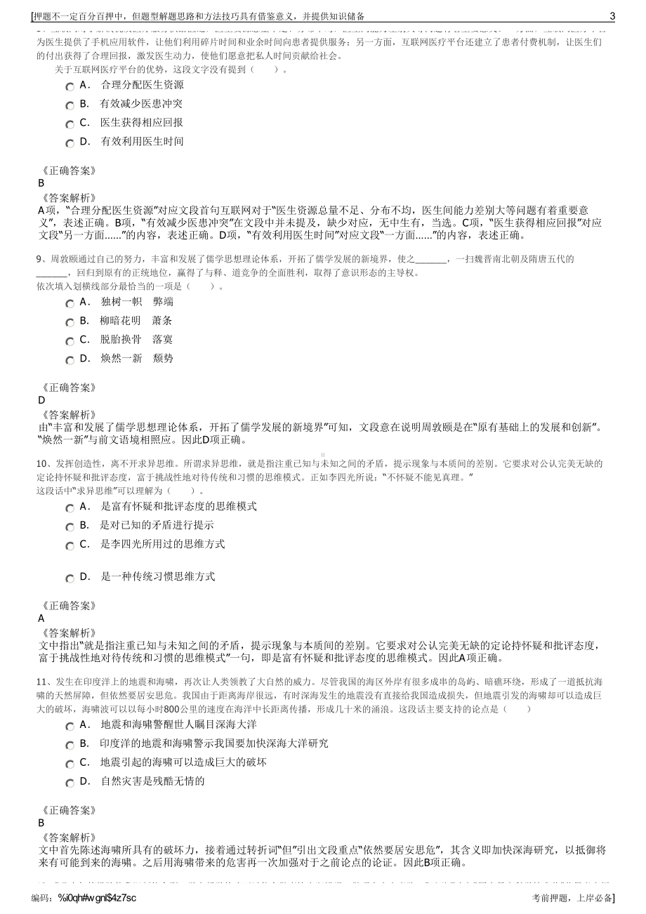 2023年江苏省苏州常熟市同睦工程管理有限公司招聘笔试押题库.pdf_第3页