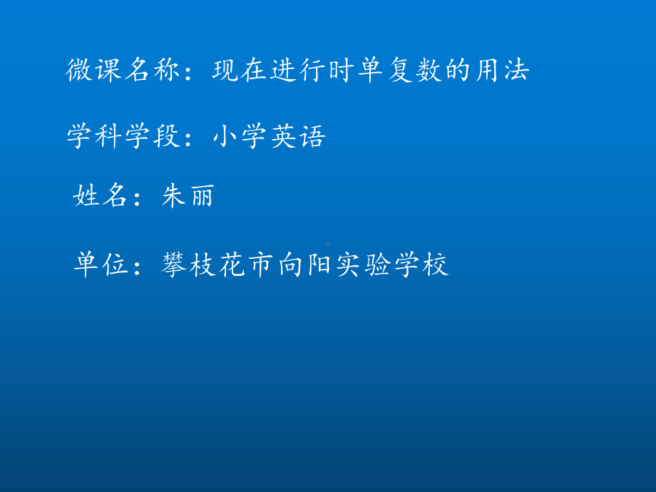 人教PEP版五年级下册《英语》现在进行时单复数的用法ppt课件 (共36张PPT）.pptx_第1页