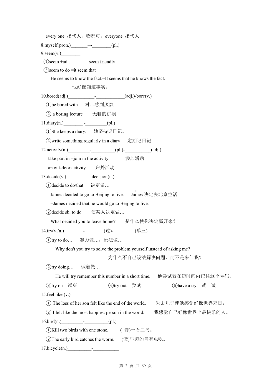 人教版八年级上册英语全册单元词汇导学案（Word版含答案）.docx_第2页