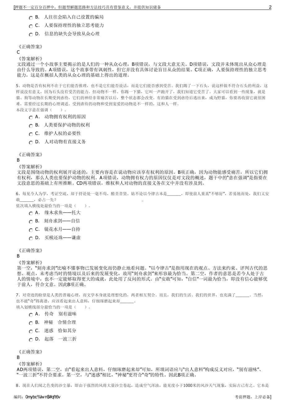 2023年陕西西北电力建设工程监理有限责任公司招聘笔试押题库.pdf_第2页