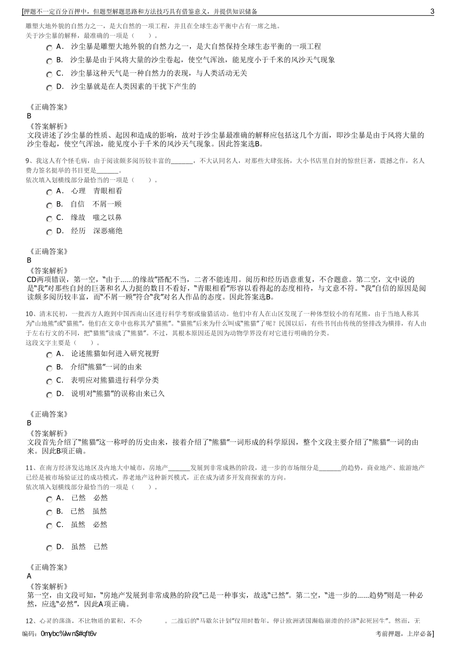 2023年陕西西北电力建设工程监理有限责任公司招聘笔试押题库.pdf_第3页