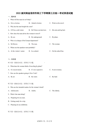 2022届河南省洛阳市高三下学期第三次统一考试英语试题.docx