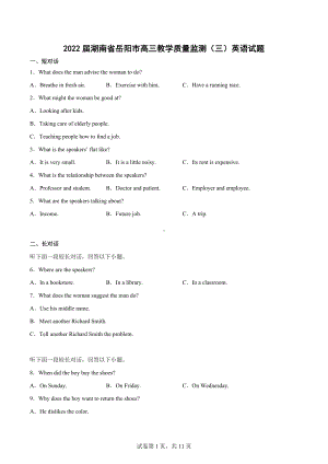 2022届湖南省岳阳市高三教学质量监测（三）英语试题.docx
