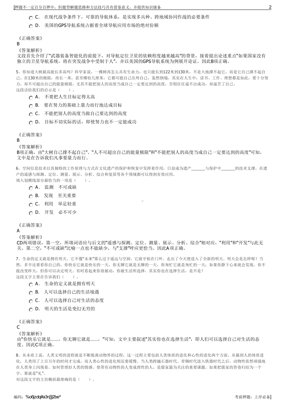 2023年江苏扬州市广陵区古运投资管理有限公司招聘笔试押题库.pdf_第2页