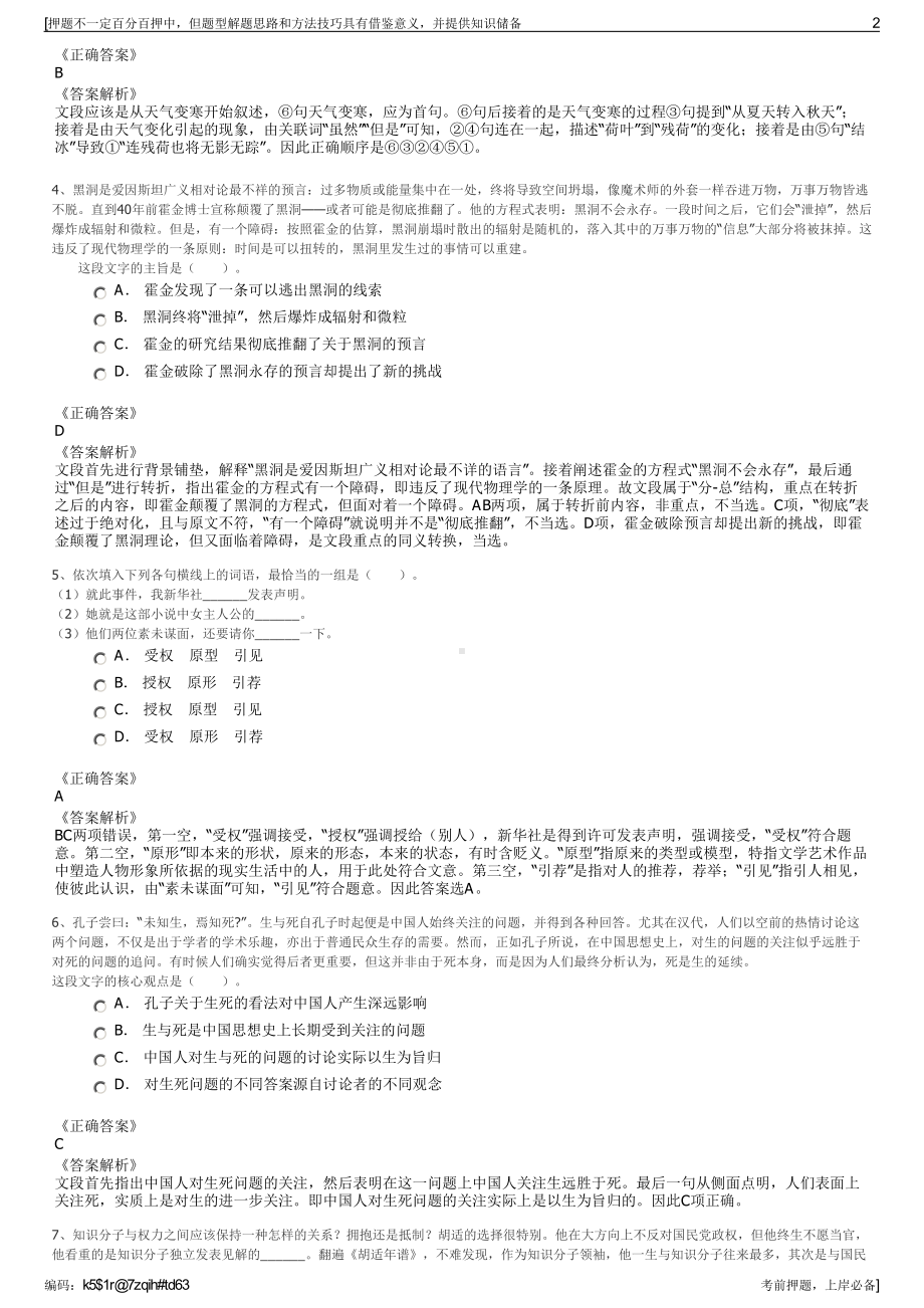 2023年广东连山县通驿高速公路服务区有限公司招聘笔试押题库.pdf_第2页