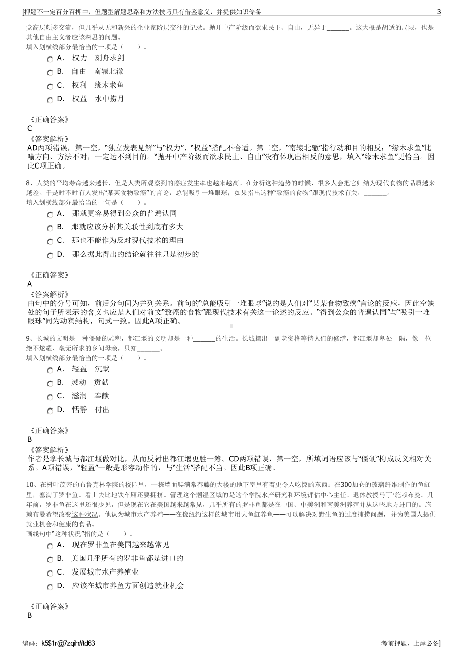 2023年广东连山县通驿高速公路服务区有限公司招聘笔试押题库.pdf_第3页