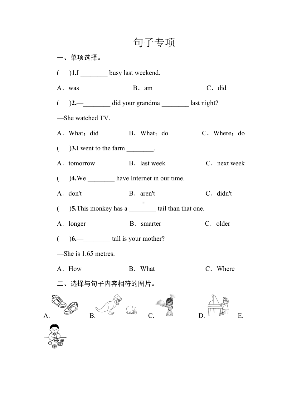 人教PEP版六年级下册《英语》句子专项训练（含答案）.doc_第1页