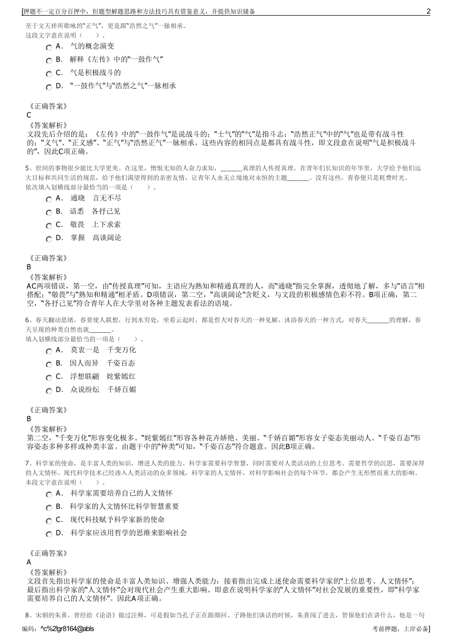 2023年浙江省台州市社会发展工程管理有限公司招聘笔试押题库.pdf_第2页