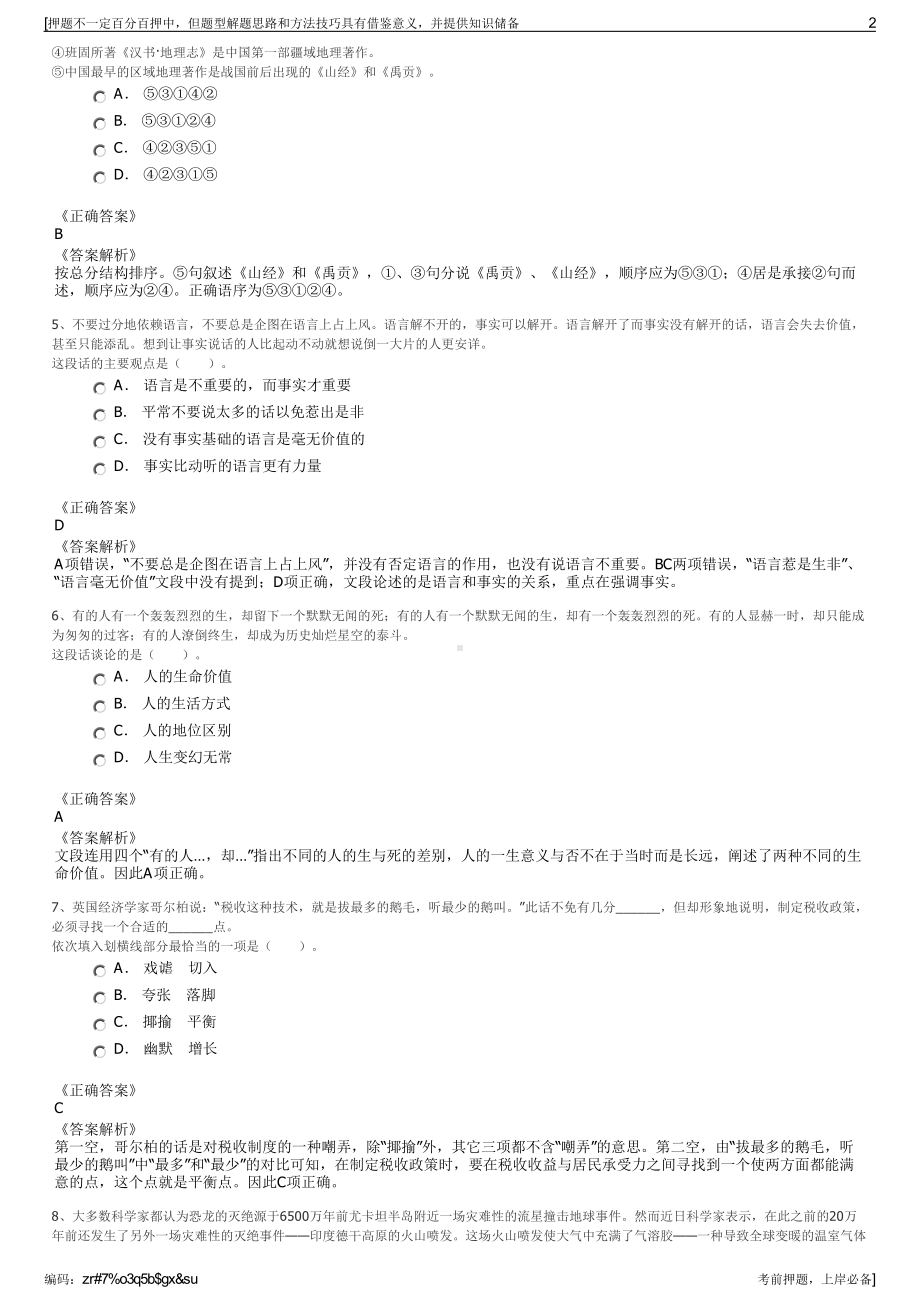 2023年浙江省绍兴市金柯桥房地产开发有限公司招聘笔试押题库.pdf_第2页