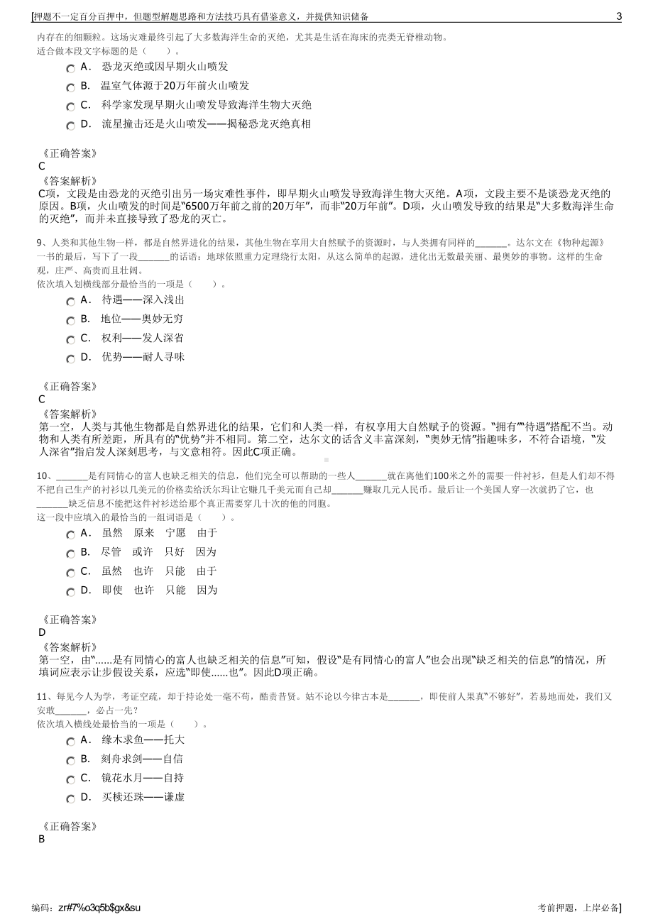 2023年浙江省绍兴市金柯桥房地产开发有限公司招聘笔试押题库.pdf_第3页