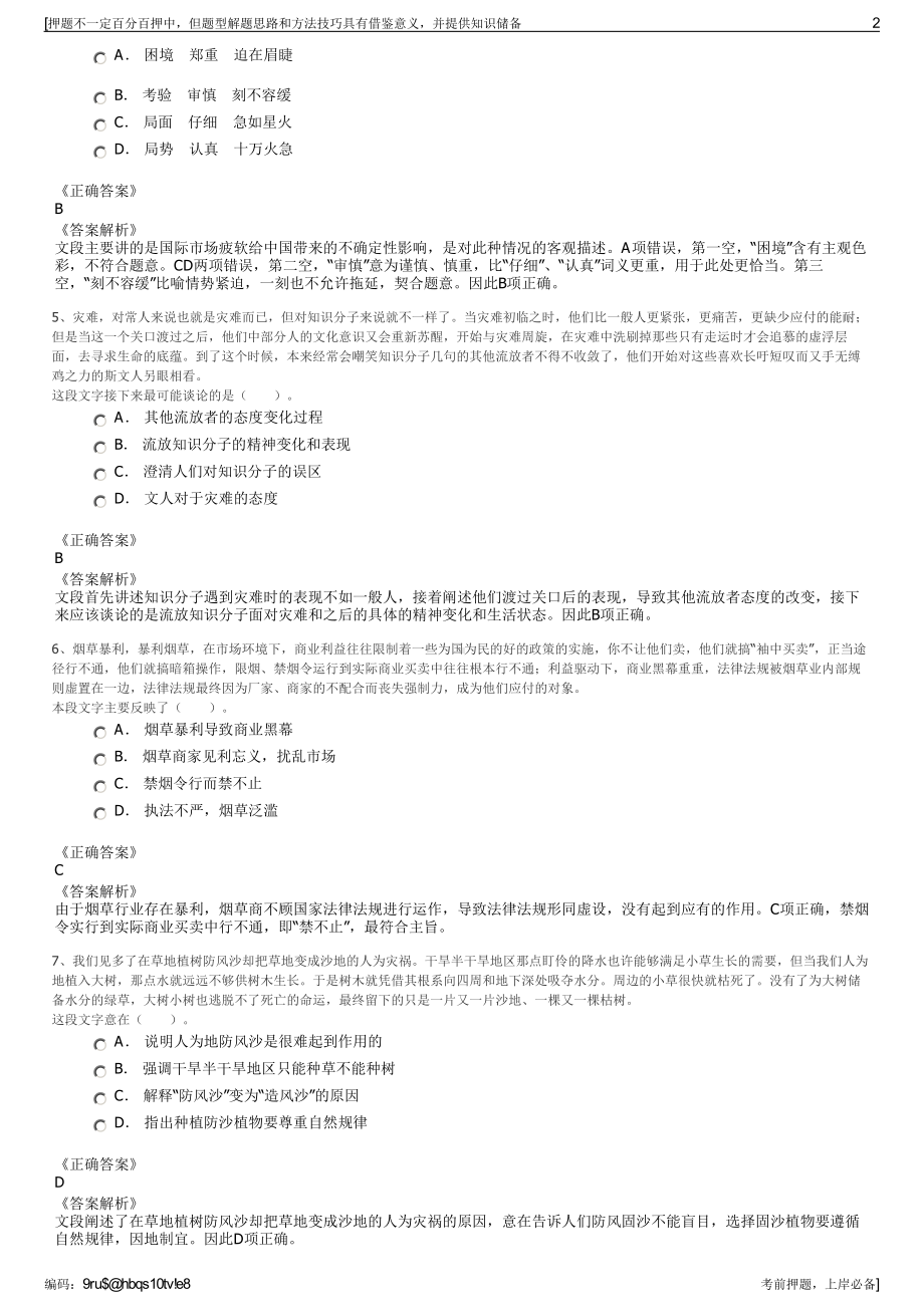 2023年浙江宁波市慈城古县城开发建设有限公司招聘笔试押题库.pdf_第2页