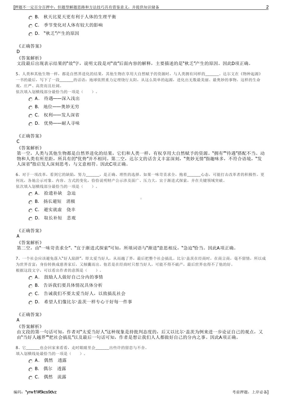 2023年湖北武汉市燃气热力规划设计院有限公司招聘笔试押题库.pdf_第2页