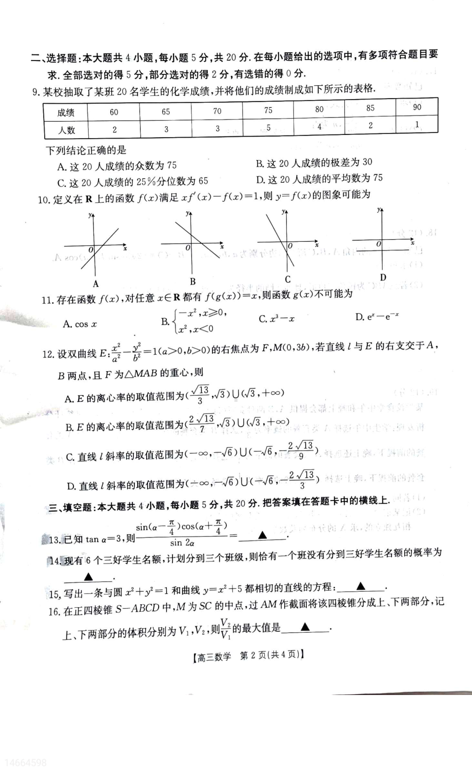 吉林省白山市2023届高考数学三模联考试卷+答案.pdf_第2页