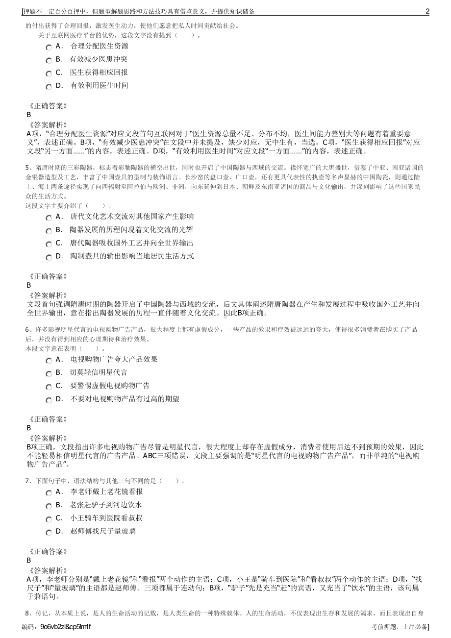 2023年航空工业陕西千山航空电子有限责任公司招聘笔试押题库.pdf_第2页